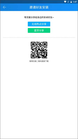 茄子換機(jī)大師軟件 v2.3.9安卓版 3