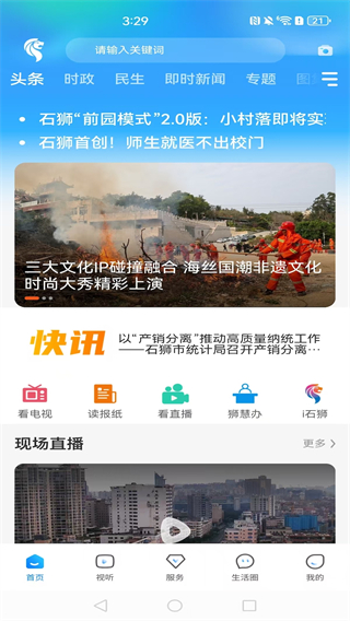 看石獅 v2.0.2 最新版 3