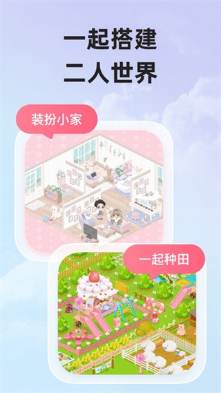 微愛軟件(情侶應(yīng)用)2