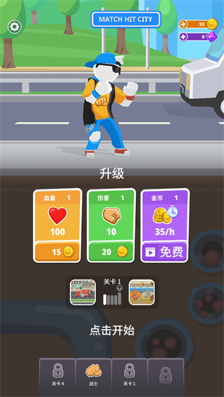 消除決斗免廣告 v1.1.0 1