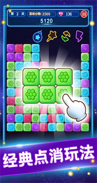 消滅糖果星星 v3.6.6 安卓版 2