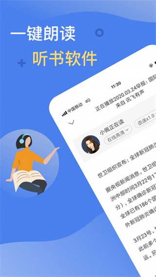 訊飛有聲軟件(能把文字讀出來(lái)的app) v2.7.3207官方安卓版 3
