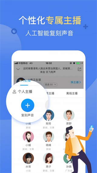 訊飛有聲軟件(能把文字讀出來(lái)的app) v2.7.3207官方安卓版 1
