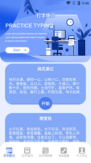 打字高手手機(jī)版 v2.0 3