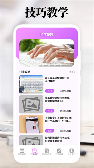 打字高手手機(jī)版 v2.0 0