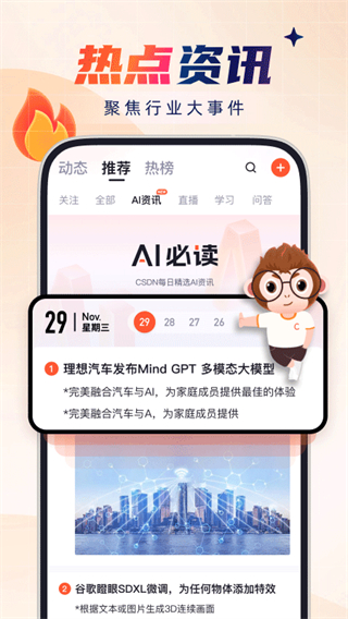 CSDN免費(fèi)下載 v6.7.5 安卓版 3