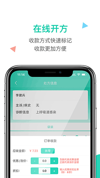 診所在線軟件 v7.2.28 安卓版 2