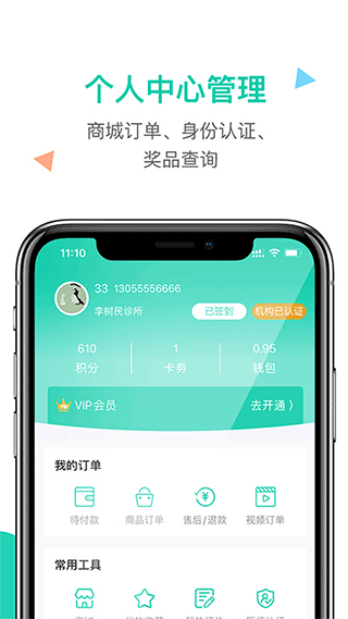 診所在線軟件 v7.2.28 安卓版 3