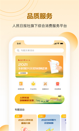 人民優(yōu)選平臺 v3.0.5 3