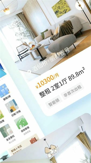 自如租房網(wǎng)頁(yè)版 v7.17.9 1