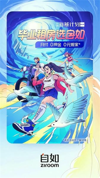 自如租房網(wǎng)頁(yè)版 v7.17.9 2