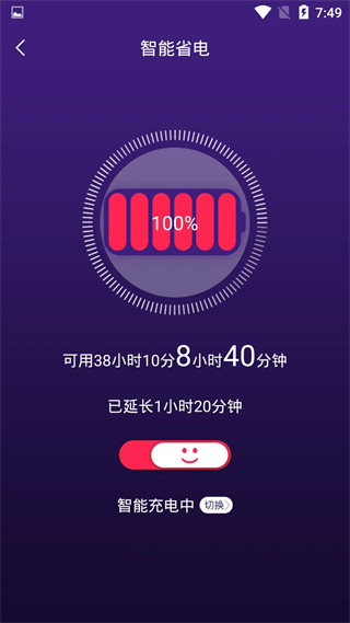 手機智能省電管家app v1.5.1 安卓版 3