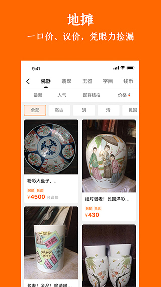 華夏收藏網(wǎng) v7.20.3 3