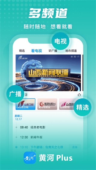 黃河plus客戶端 v3.2.1 最新版 2