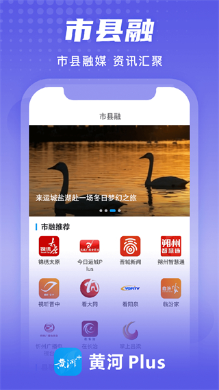 黃河plus客戶端 v3.2.1 最新版 3