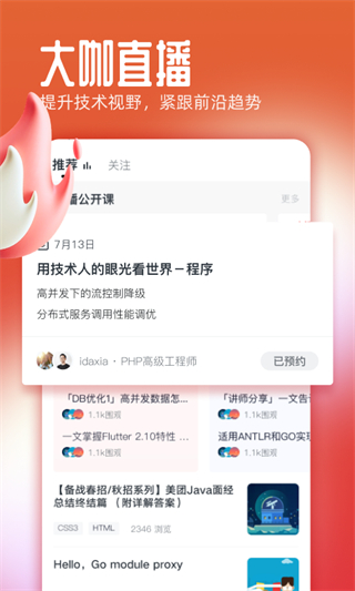 慕課網(wǎng) v8.7.2 2