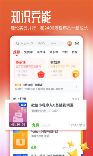 慕課網(wǎng)免費(fèi)課程 v8.7.2 0