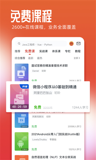 慕課網(wǎng)免費(fèi)課程 v8.7.2 1