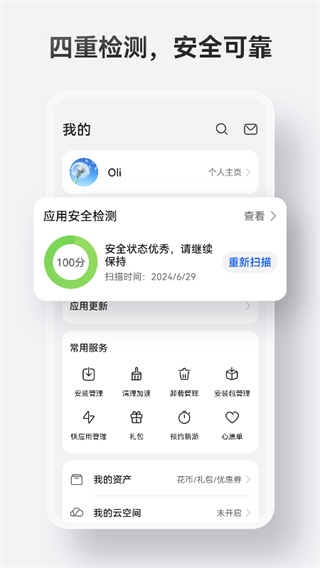 華為應(yīng)用市場網(wǎng)頁版 v15.5.1.300 0