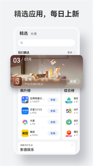 華為應(yīng)用市場網(wǎng)頁版 v15.5.1.300 1