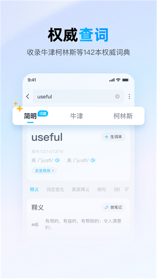 金山詞霸2025最新版1