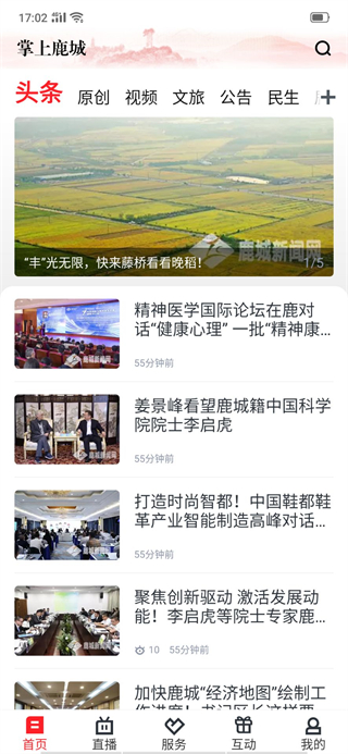 掌上鹿城 v1.7.0 1