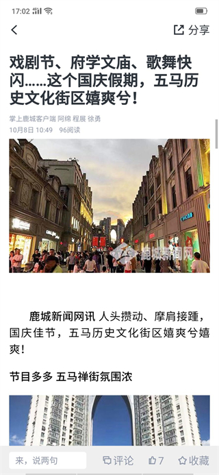 掌上鹿城客戶端 v1.7.0 2