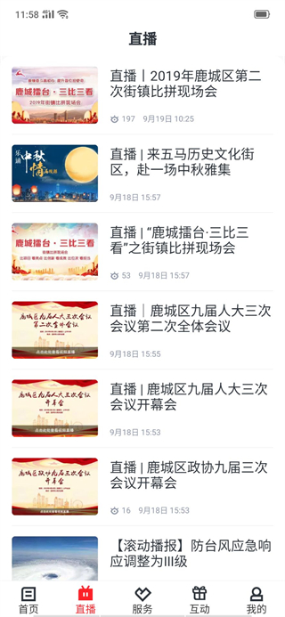 掌上鹿城客戶端 v1.7.0 0