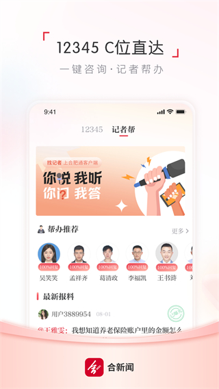 合新聞 v3.0.9 0