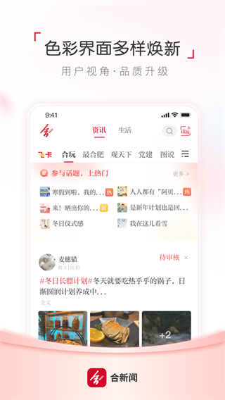 合新聞 v3.0.9 2