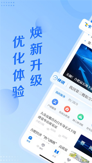 合新聞客戶端 v3.0.9 1