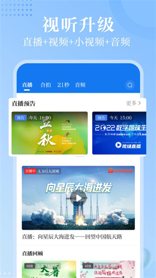 合新聞客戶端 v3.0.9 3