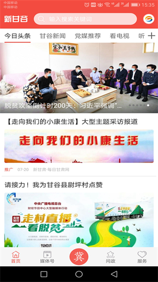 新甘谷官方版 v4.2.4 安卓版 0