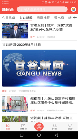 新甘谷官方版 v4.2.4 安卓版 4