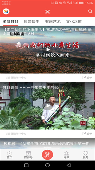 新甘谷官方版 v4.2.4 安卓版 3