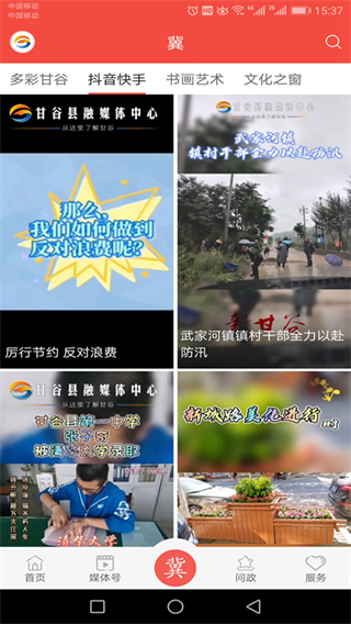 新甘谷官方版 v4.2.4 安卓版 2