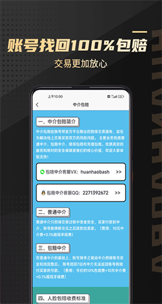 換號吧app v2.0.78 安卓版 1