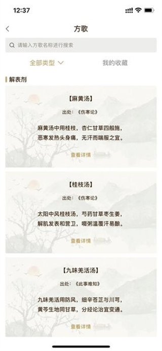 和術中醫(yī)官方版 v3.5.3 最新版 3