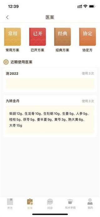 和術中醫(yī)官方版 v3.5.3 最新版 1