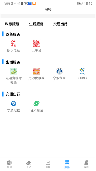 海曙新聞app(云課堂) v2.0.4 安卓版 2