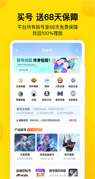 密馬游戲交易app v7.10.3 安卓版 1