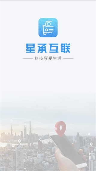 星承互聯(lián)定位器 v1.2.28 最新版 1