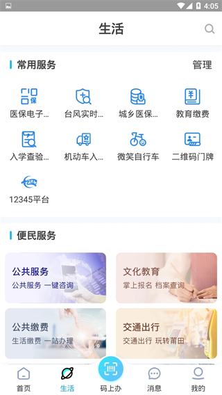 莆田惠民寶手機(jī)版1