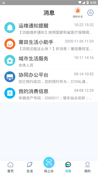 莆田惠民寶手機(jī)版3