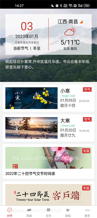 二十四節(jié)氣app v2.3.1018 安卓版 1
