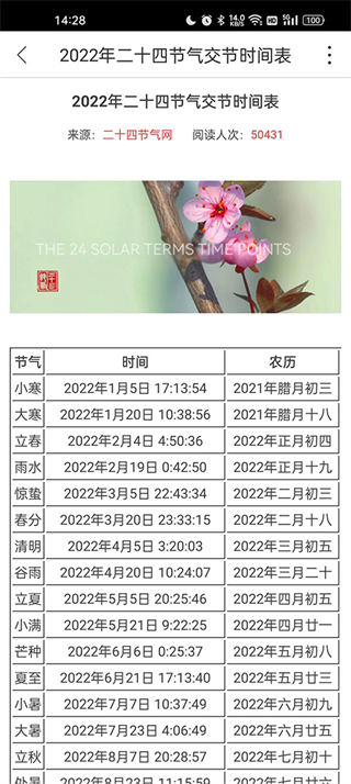 二十四節(jié)氣app v2.3.1018 安卓版 4