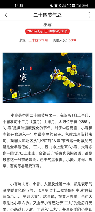 二十四節(jié)氣app v2.3.1018 安卓版 3
