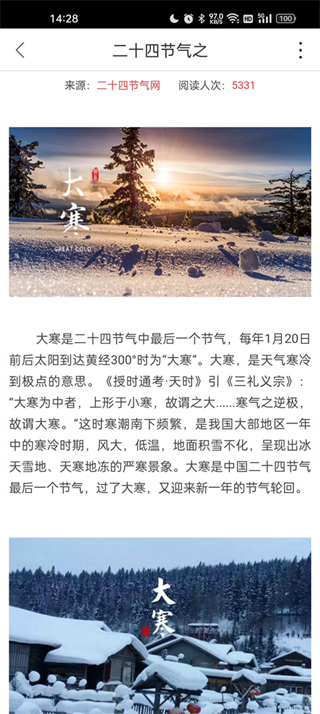 二十四節(jié)氣app v2.3.1018 安卓版 0