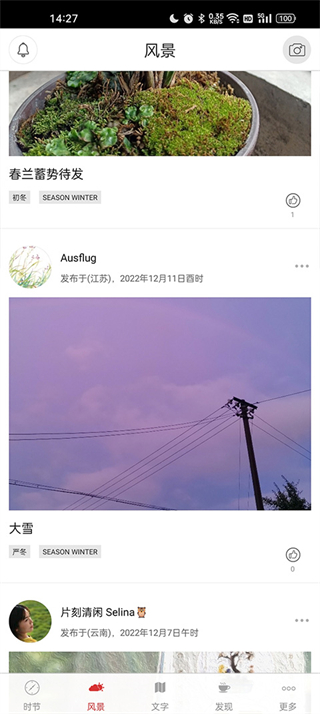 二十四節(jié)氣app v2.3.1018 安卓版 2