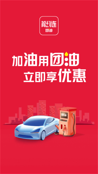 團(tuán)油 v8.3.0 0